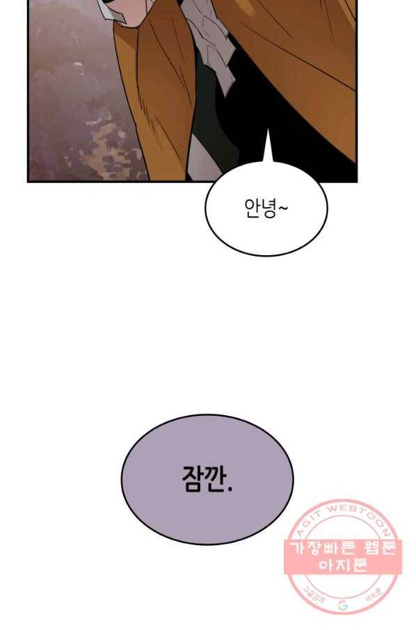 닳고닳은 뉴비 78화 8