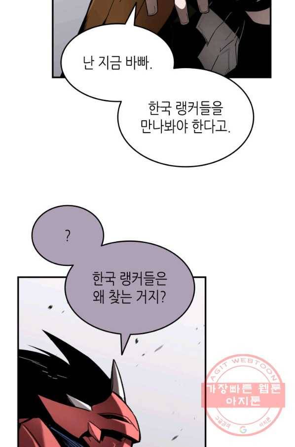닳고닳은 뉴비 78화 13