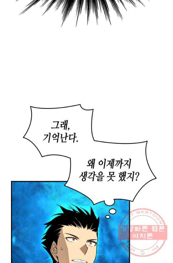 닳고닳은 뉴비 78화 19