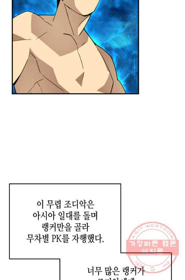닳고닳은 뉴비 78화 20
