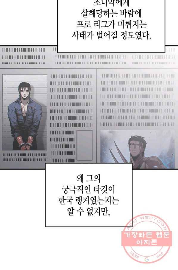 닳고닳은 뉴비 78화 21