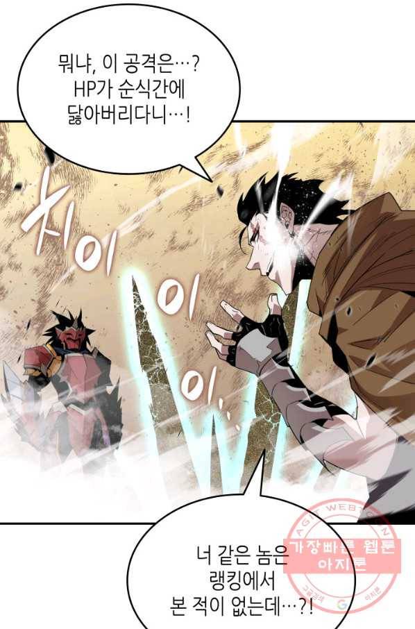 닳고닳은 뉴비 78화 48