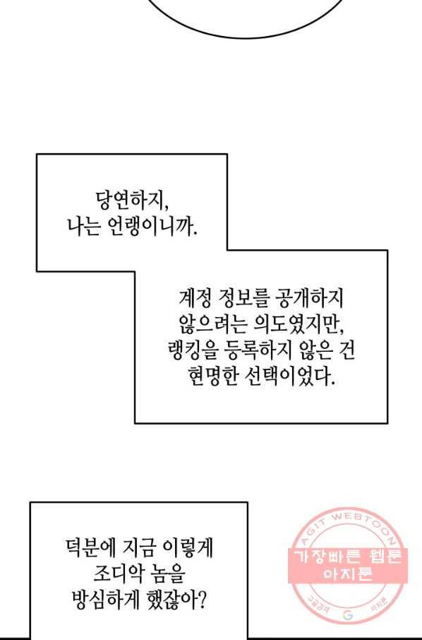 닳고닳은 뉴비 78화 49