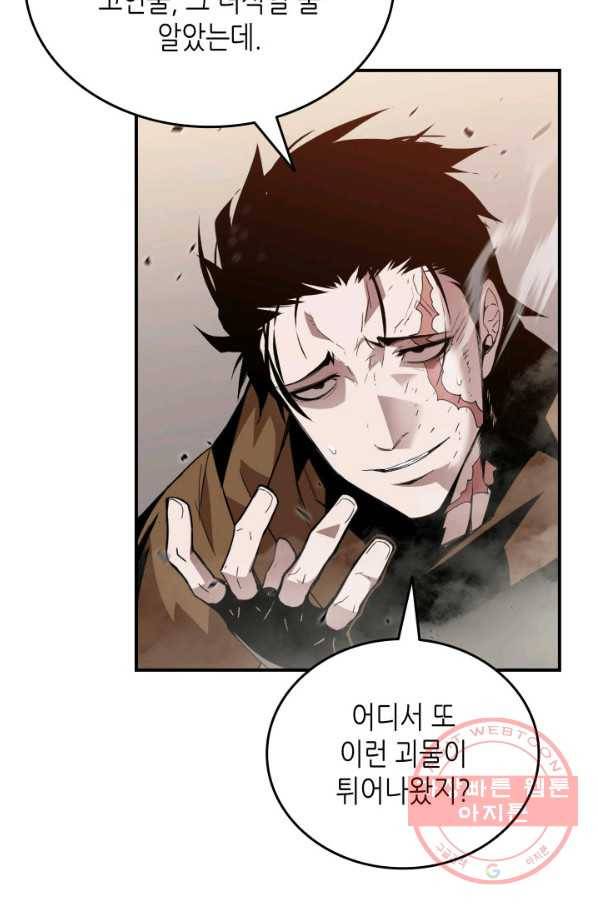 닳고닳은 뉴비 78화 51