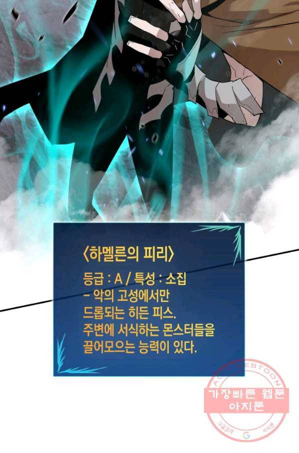 닳고닳은 뉴비 78화 54