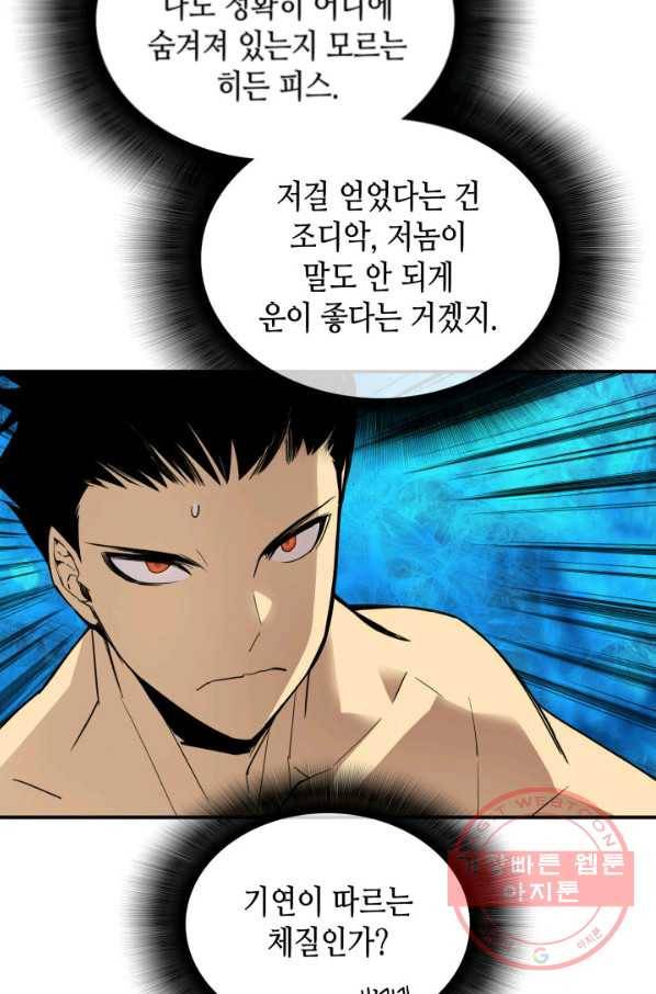닳고닳은 뉴비 78화 58