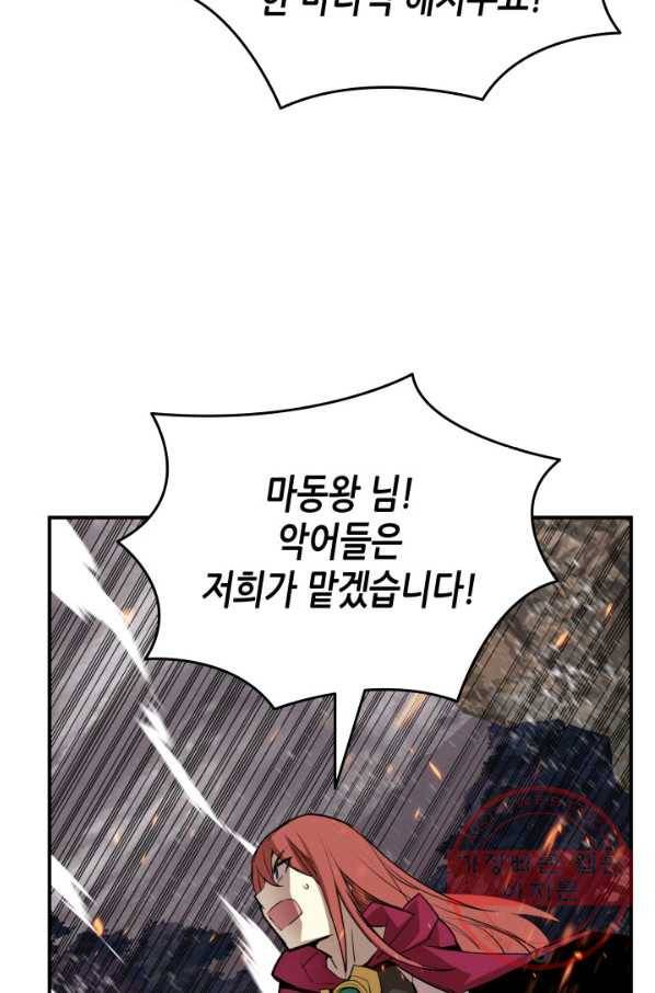 닳고닳은 뉴비 78화 63