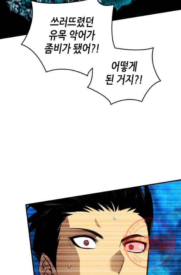 닳고닳은 뉴비 78화 68