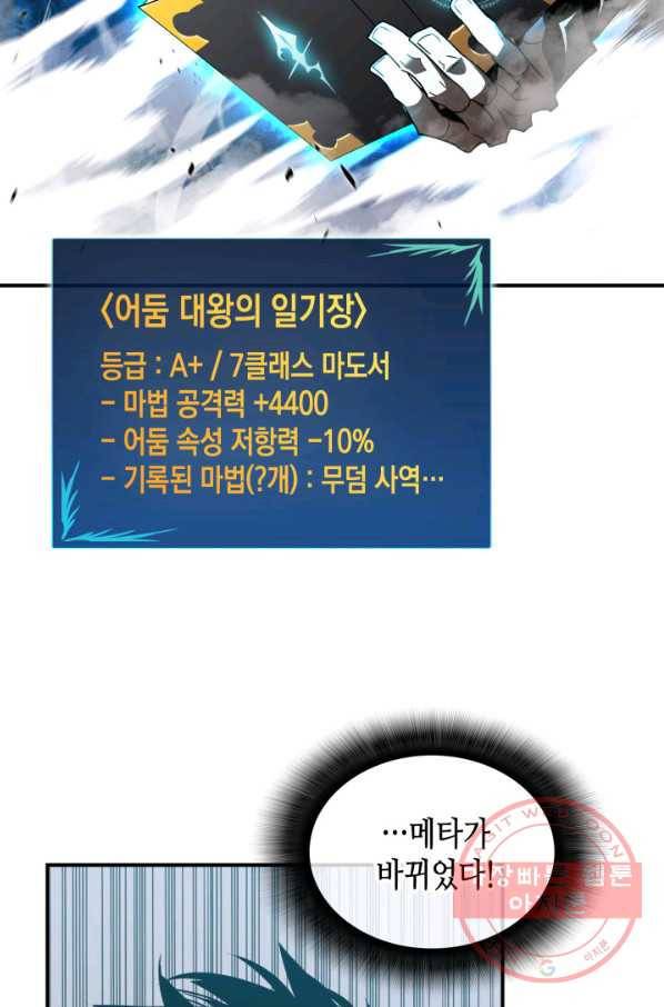닳고닳은 뉴비 78화 70