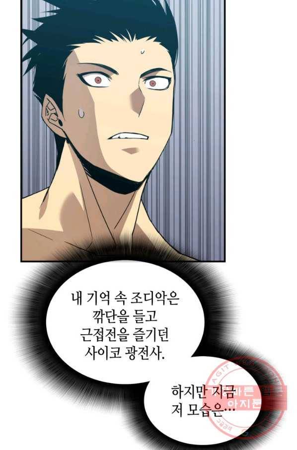 닳고닳은 뉴비 78화 71