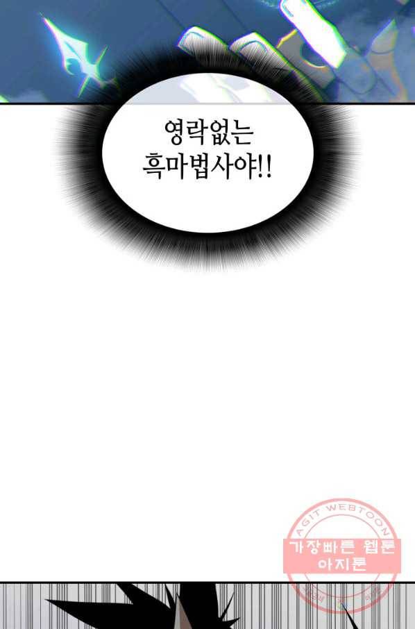 닳고닳은 뉴비 78화 73