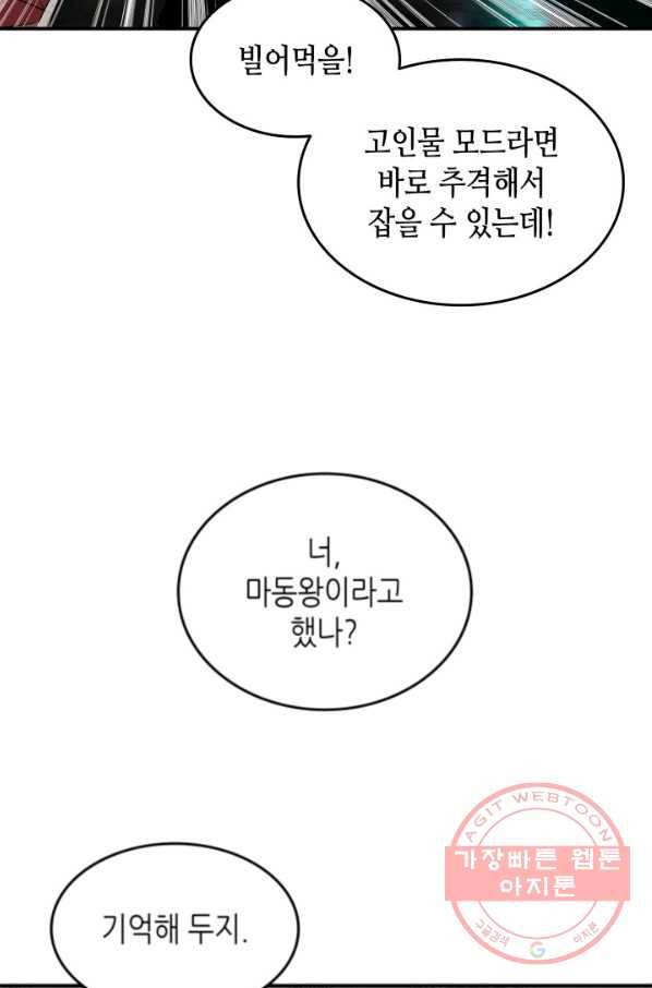닳고닳은 뉴비 78화 78