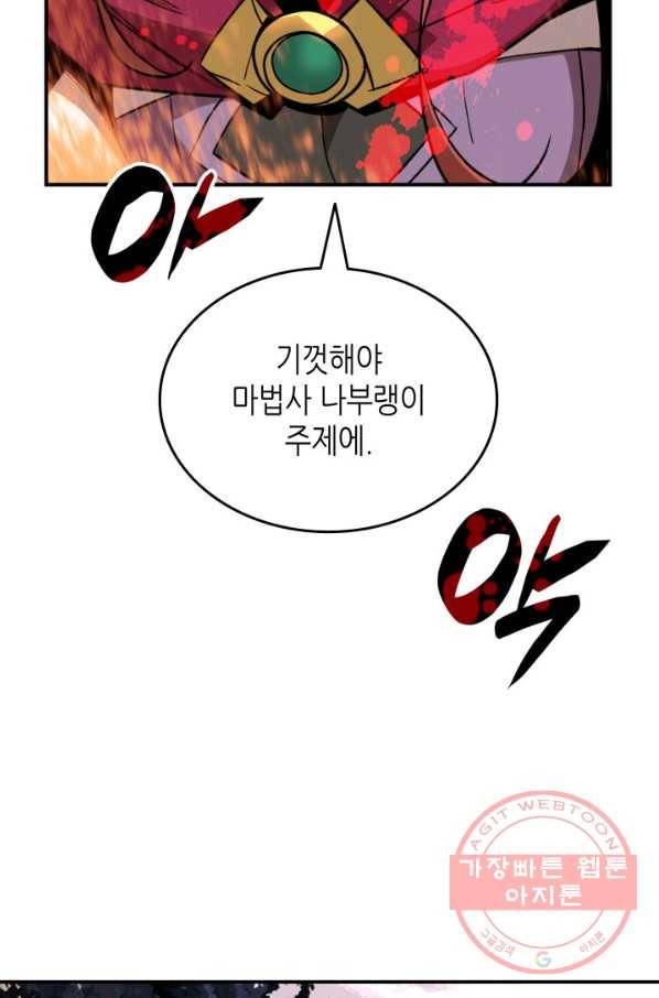 닳고닳은 뉴비 78화 85