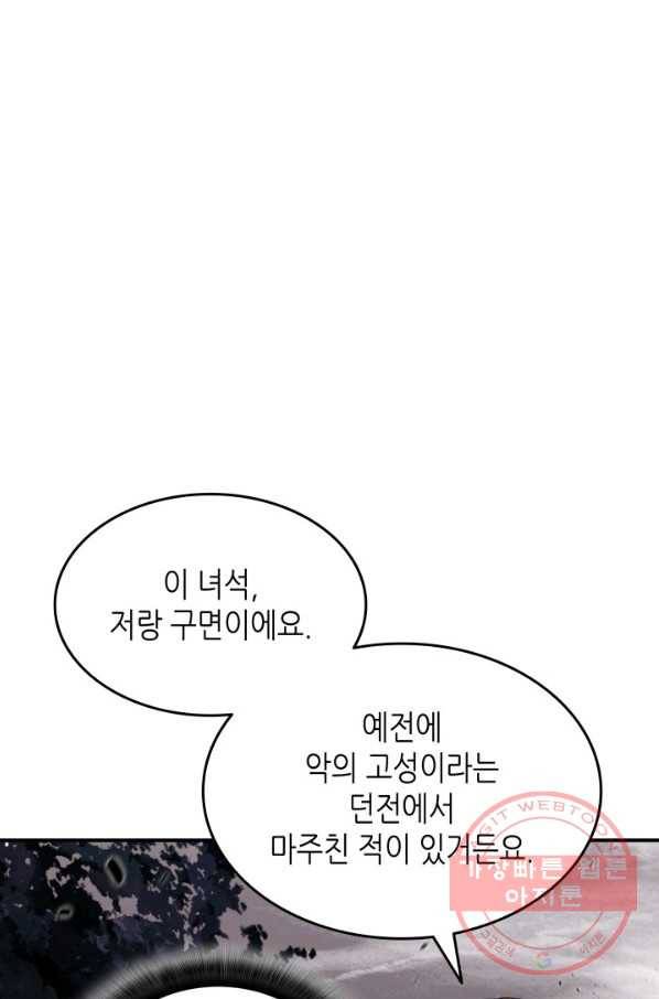닳고닳은 뉴비 78화 89