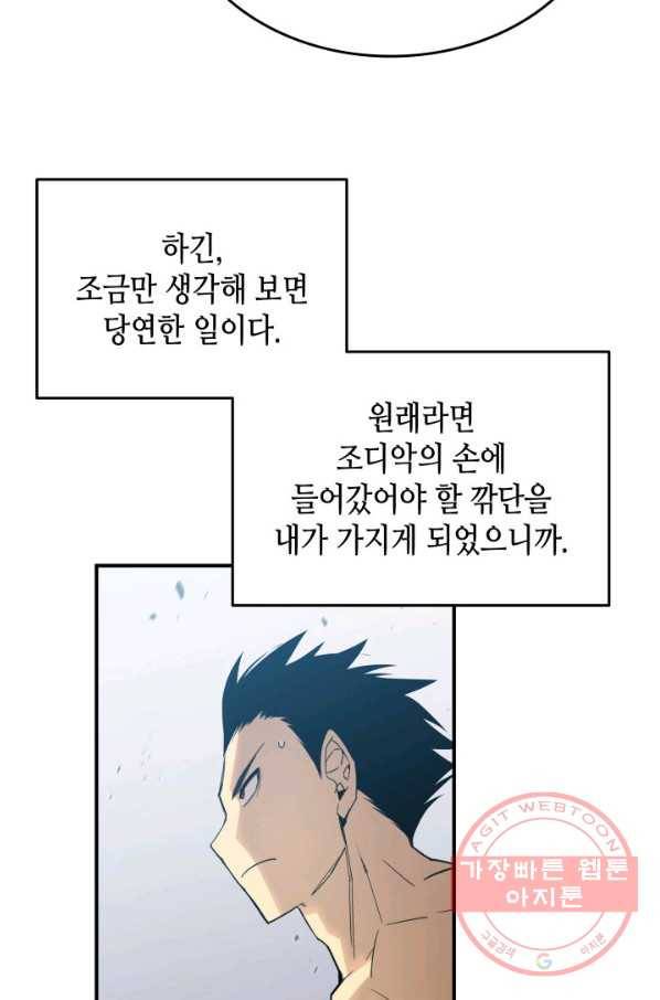 닳고닳은 뉴비 78화 91