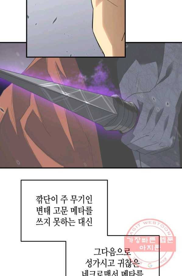 닳고닳은 뉴비 78화 92