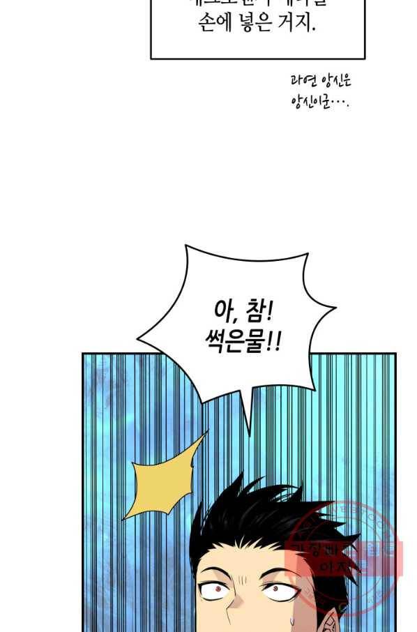 닳고닳은 뉴비 78화 93