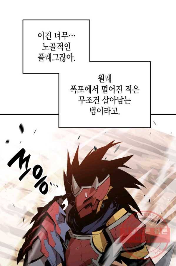 닳고닳은 뉴비 78화 105