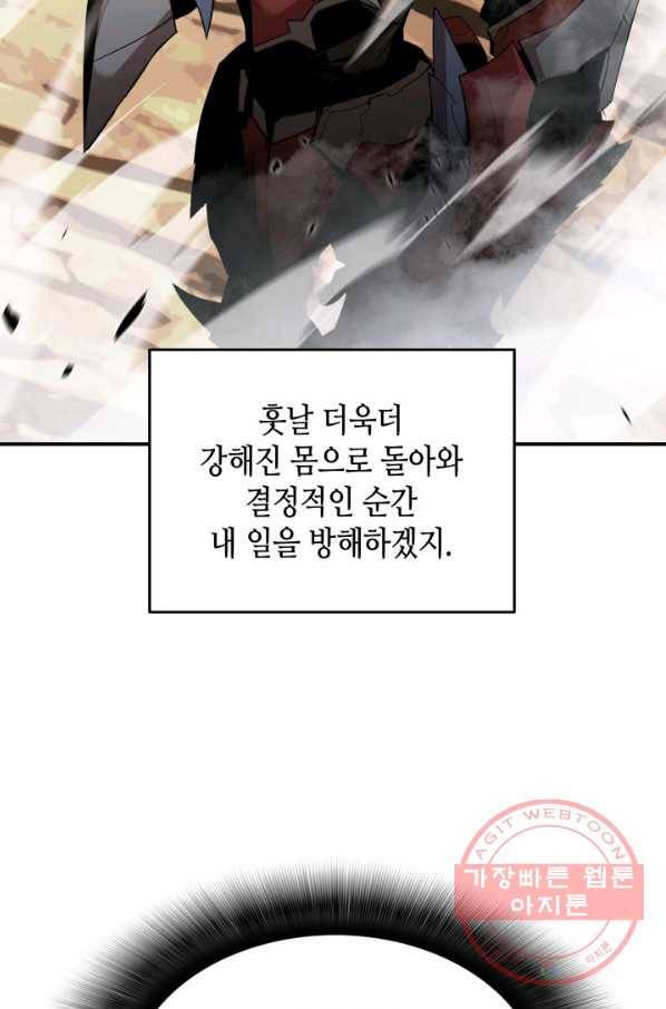 닳고닳은 뉴비 78화 106
