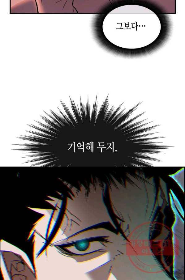 닳고닳은 뉴비 78화 108