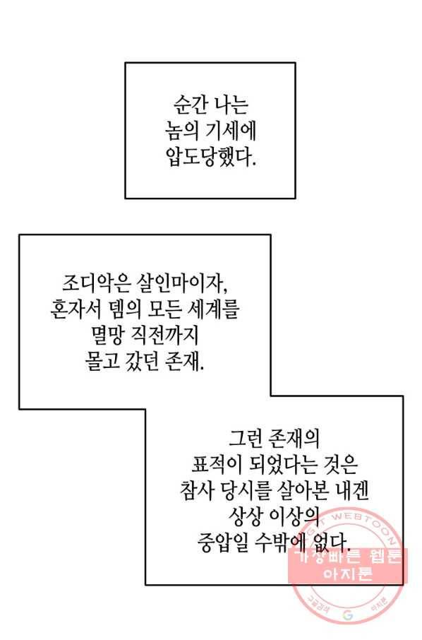 닳고닳은 뉴비 78화 110