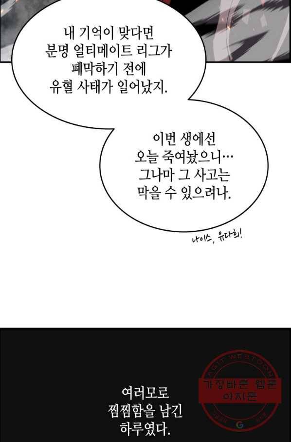 닳고닳은 뉴비 78화 112