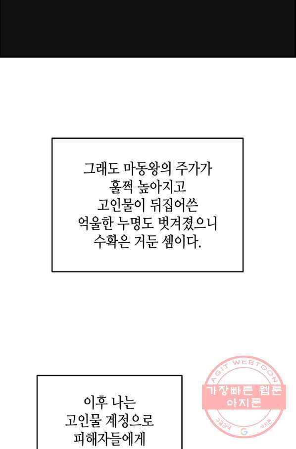 닳고닳은 뉴비 78화 113