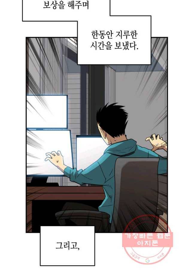 닳고닳은 뉴비 78화 114