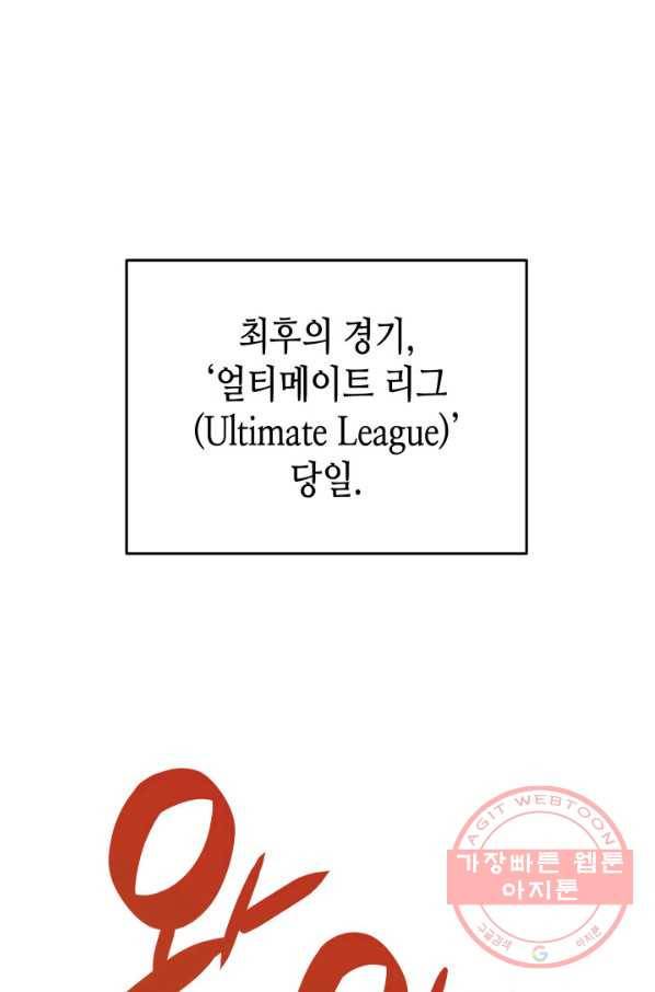 닳고닳은 뉴비 78화 115