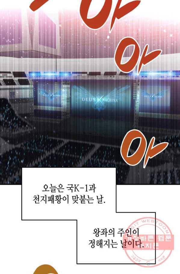 닳고닳은 뉴비 78화 116