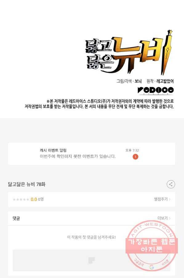 닳고닳은 뉴비 78화 119