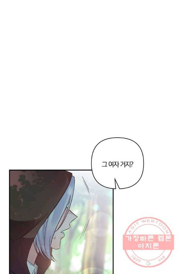 그 결혼 제가 할게요 91화 1