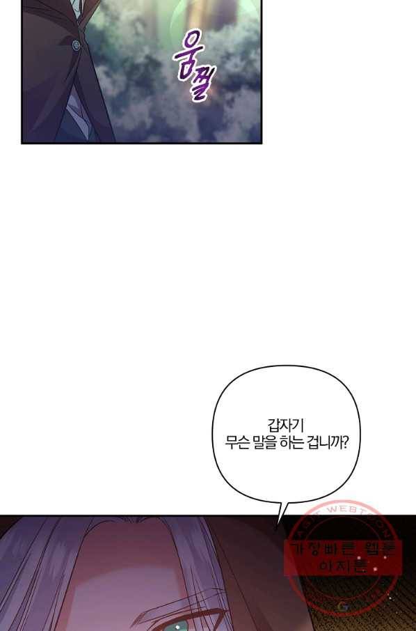 그 결혼 제가 할게요 91화 2