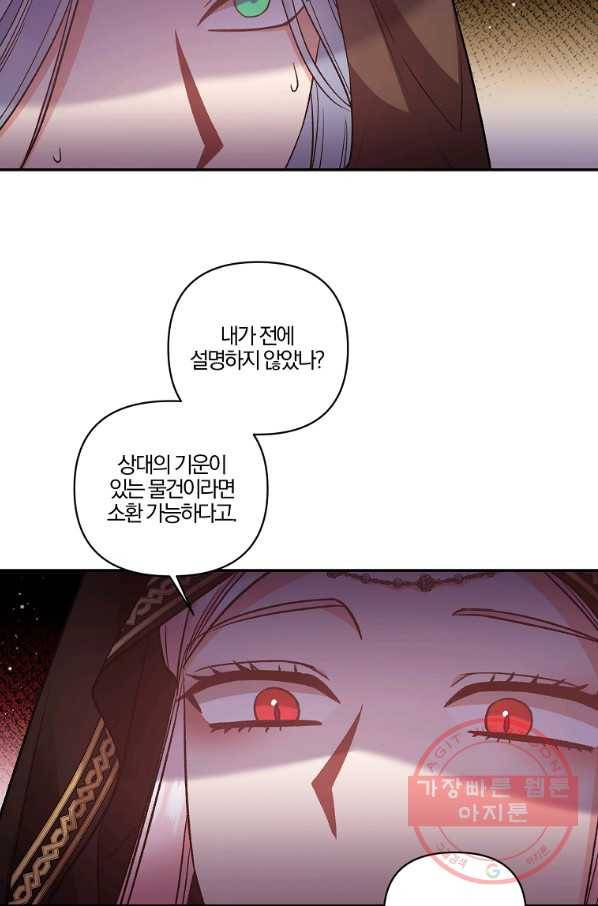 그 결혼 제가 할게요 91화 3