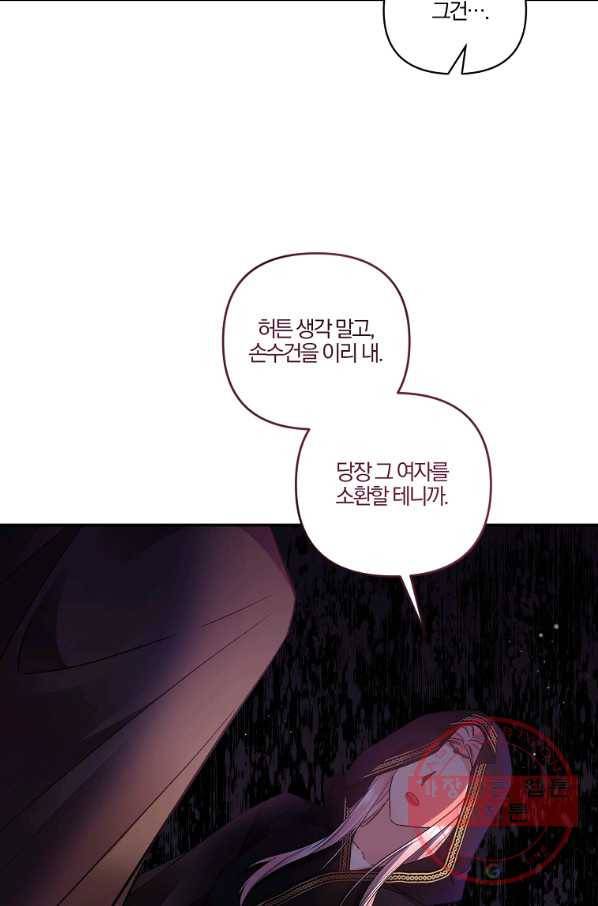 그 결혼 제가 할게요 91화 4