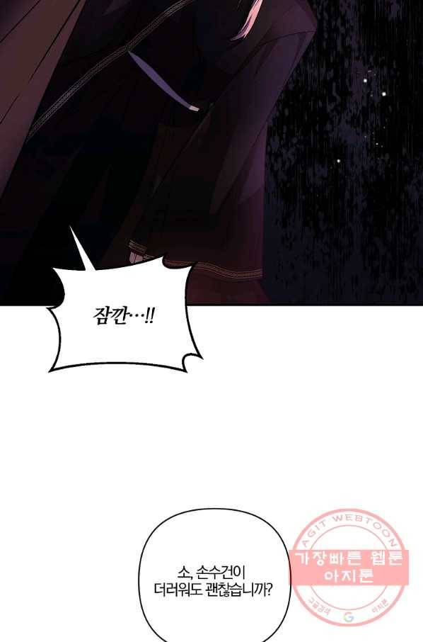 그 결혼 제가 할게요 91화 5