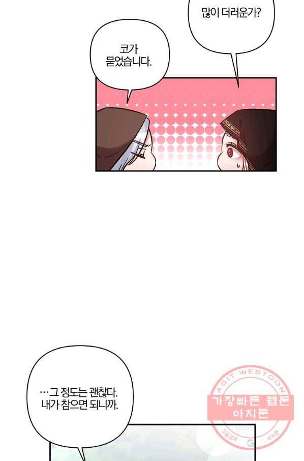 그 결혼 제가 할게요 91화 8