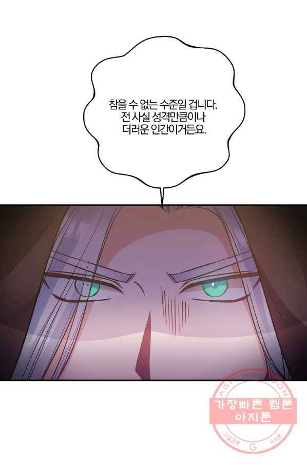 그 결혼 제가 할게요 91화 10