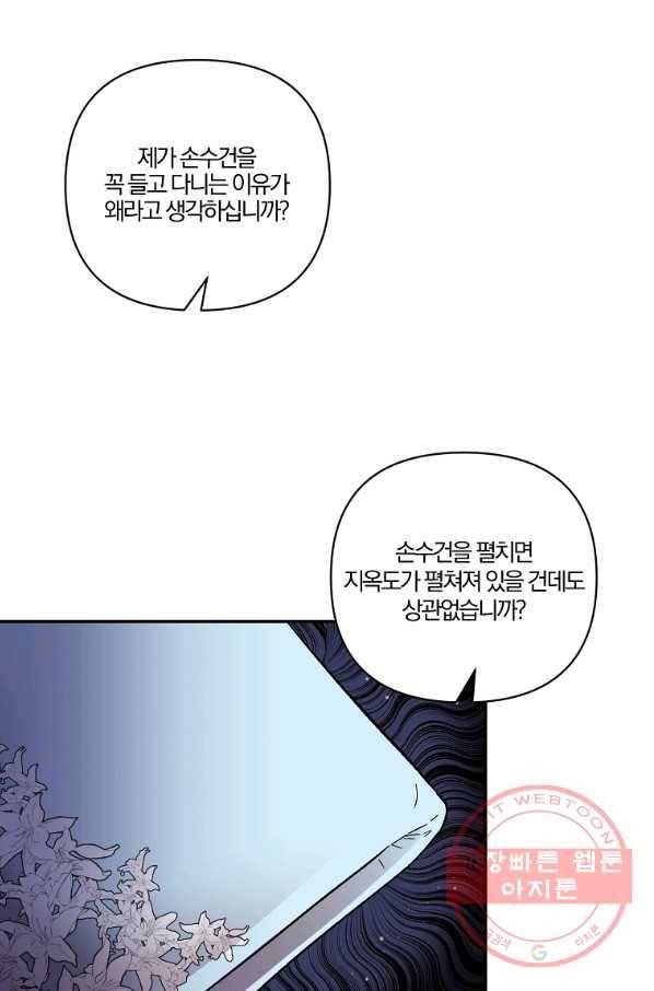 그 결혼 제가 할게요 91화 11
