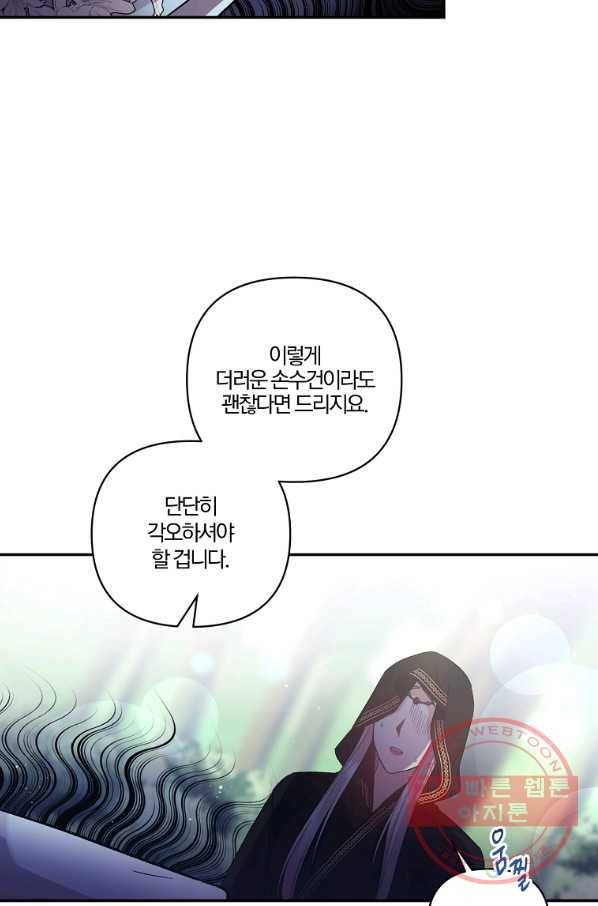 그 결혼 제가 할게요 91화 12