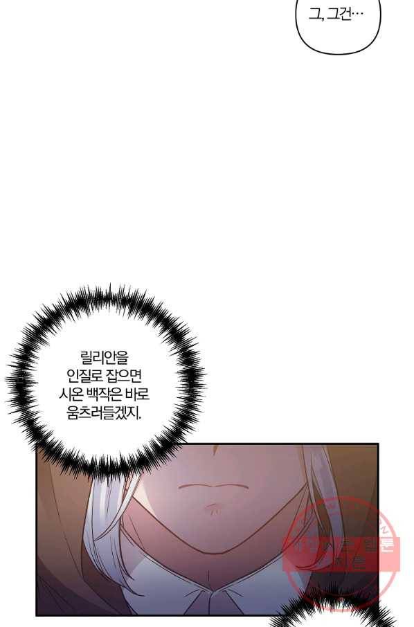 그 결혼 제가 할게요 91화 13
