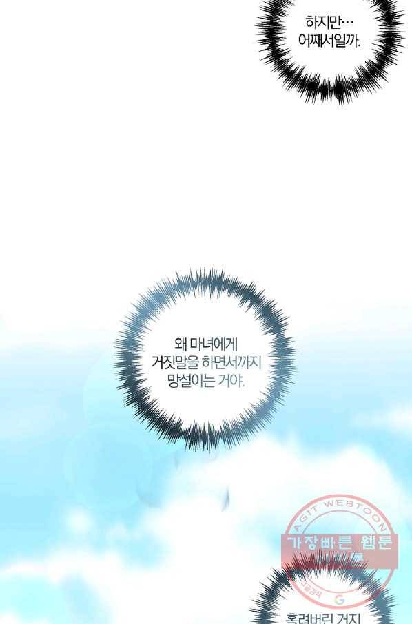 그 결혼 제가 할게요 91화 14