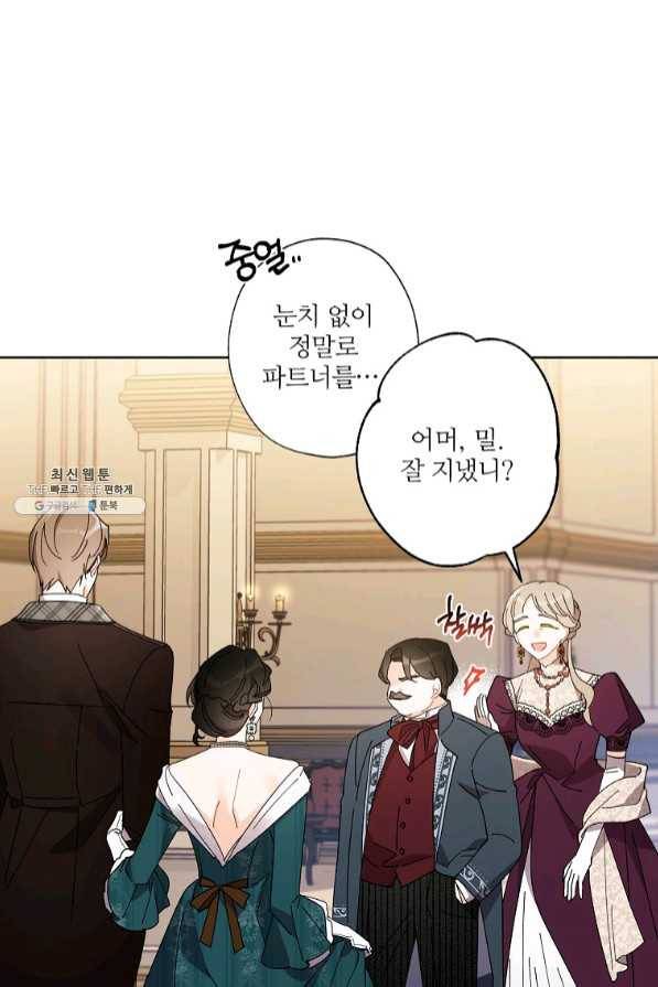 신데렐라를 곱게 키웠습니다 62화 3