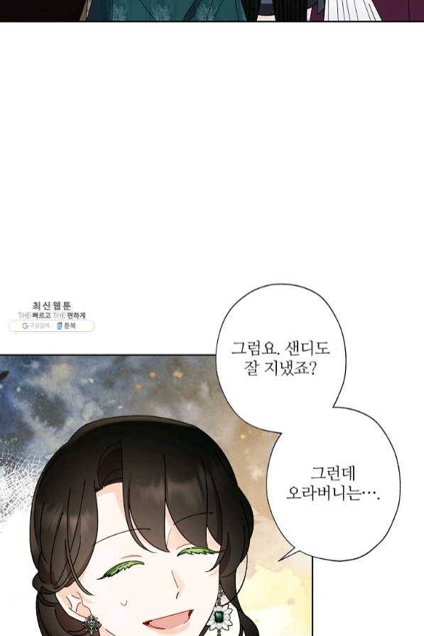 신데렐라를 곱게 키웠습니다 62화 4