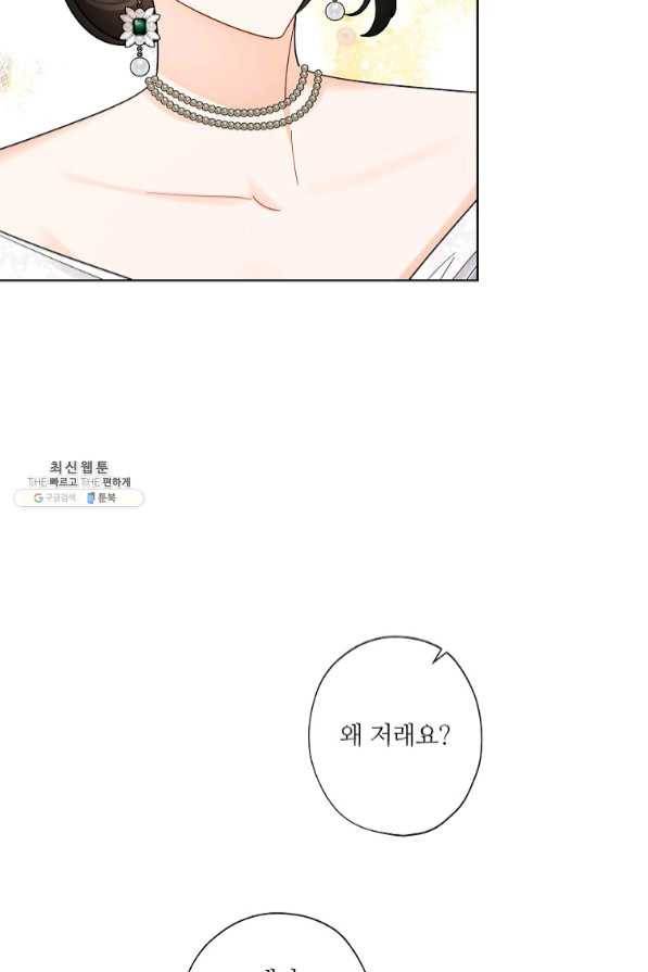 신데렐라를 곱게 키웠습니다 62화 5