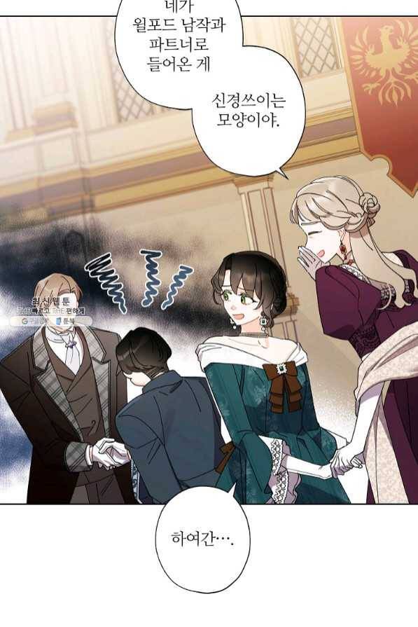 신데렐라를 곱게 키웠습니다 62화 6