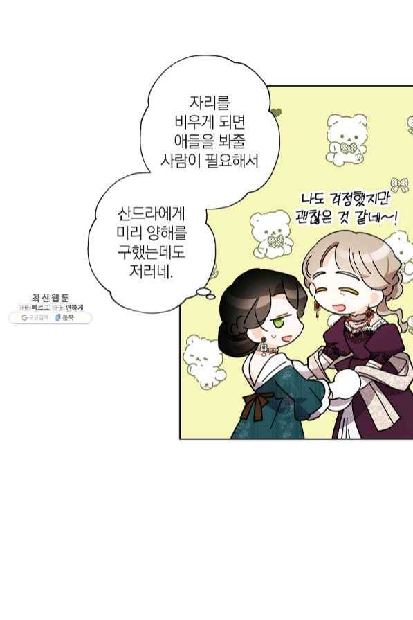 신데렐라를 곱게 키웠습니다 62화 7