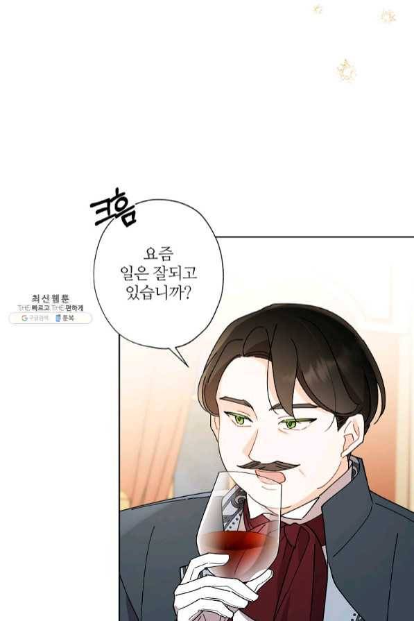 신데렐라를 곱게 키웠습니다 62화 10