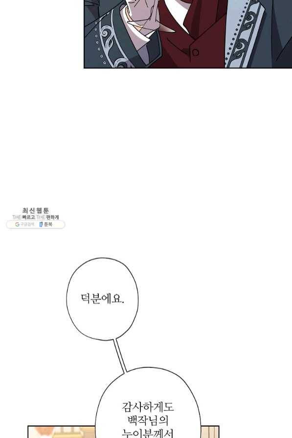 신데렐라를 곱게 키웠습니다 62화 11