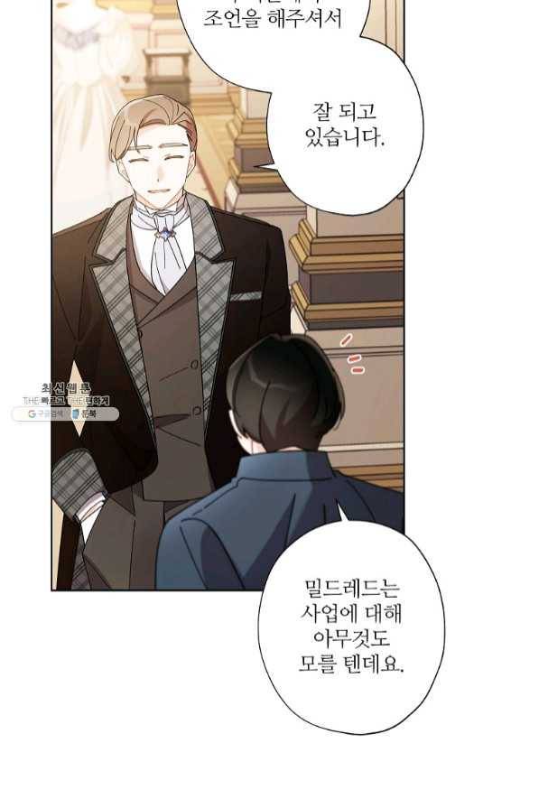 신데렐라를 곱게 키웠습니다 62화 12